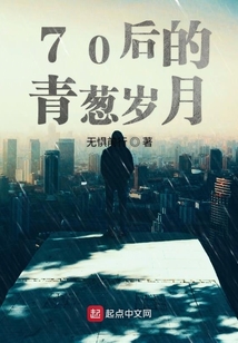 70后的青葱岁月 作者