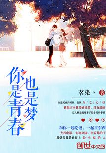 青春是你下一句