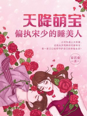天降萌宝偏执爹地挡路了免费阅读