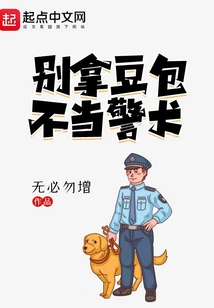 别拿豆包不当警犬 无必勿增