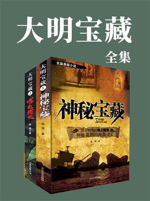 大明宝藏(全2册)
