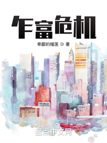 乍富危机 卑鄙的榴莲