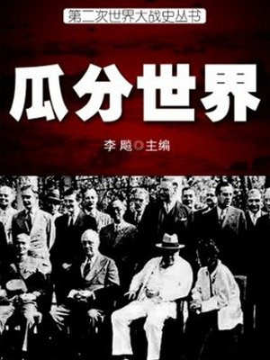 二战德日瓜分世界图
