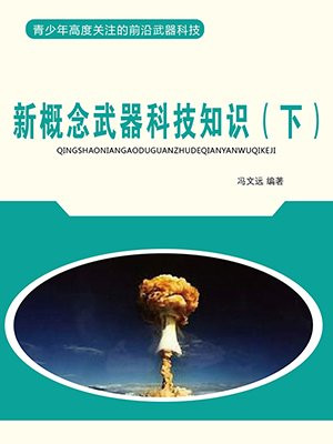 新概念武器