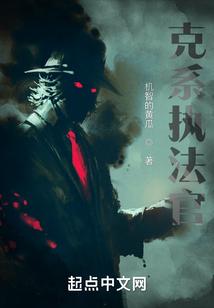 克系执法官的阅读推荐