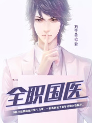 全职国医方寒免费阅读