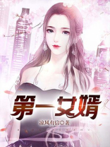 第一女婿卫逍遥免费阅读 小说
