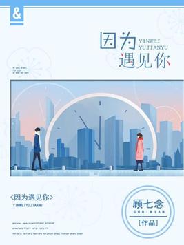 因为遇见你张雨欣出狱