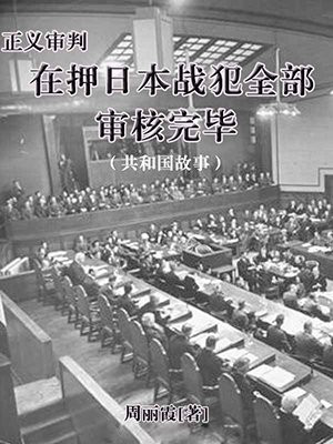 正义审判