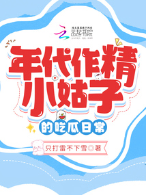 年代从下乡后开始的咸鱼生活