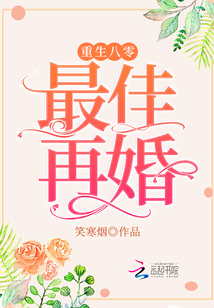 重生八零最佳再婚大结局