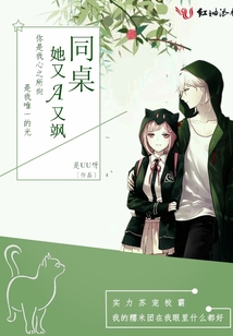 我同桌她又a又飒笔
