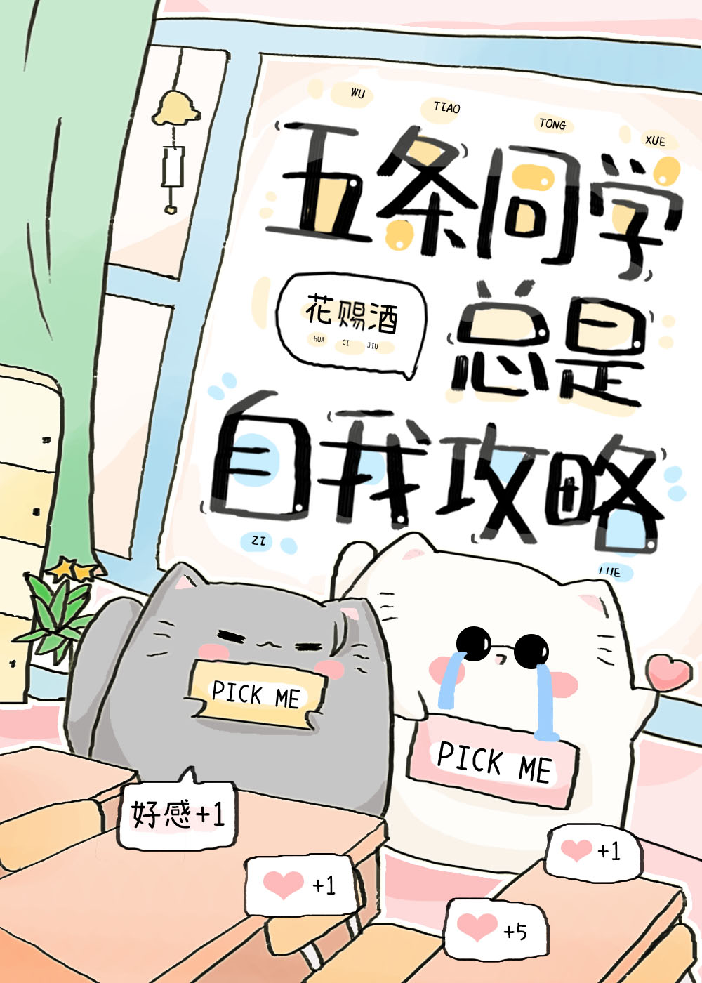 五条x我
