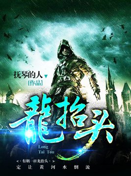 龙抬头短剧
