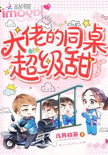 大佬的同桌超级甜秦初情打人