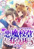 恶魔校草有点坏:少爷,别吻我