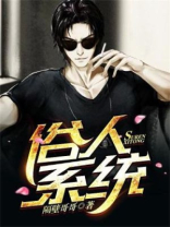 俗人修仙