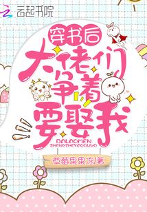 穿书后被五个大佬争着宠