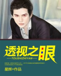 透视之眼