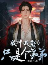 擎天战神变形图解