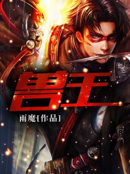 兽王争霸无限金币无限钻石版
