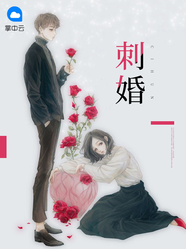 婚刺卢丹妮全文免费阅读