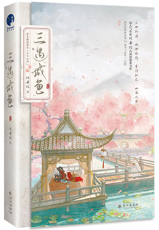 三嫁咸鱼漫画免费阅读下拉式六漫画