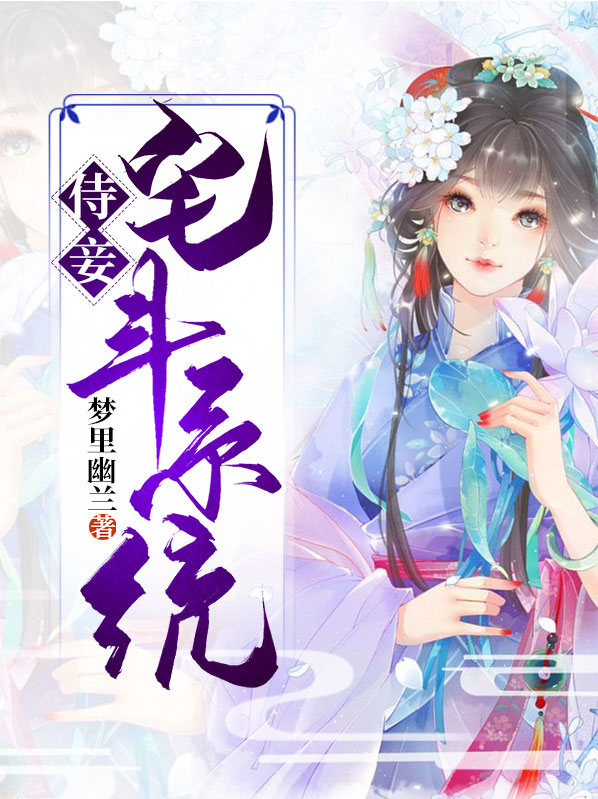 宅斗剧推荐