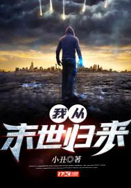 我从末世归来 第598章