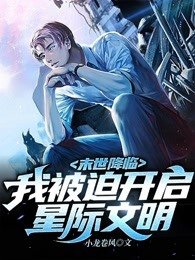 末世降临!我用空间搬空全球粮仓免费阅读