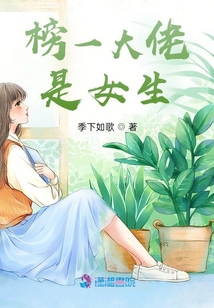 榜一大佬是上-将