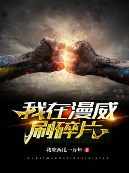 我在漫威刷碎片下载
