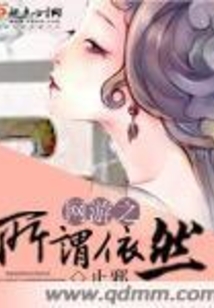 网游之始于足下小说
