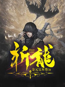 斩龙怪物猎人