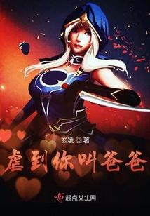 疼得叫爸爸