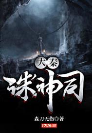 大秦诛神司下载
