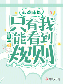 只有我的神秘规则游戏