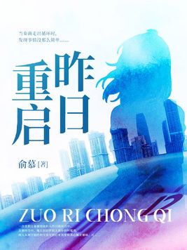 昨日重现原声