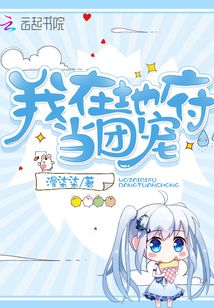 我在地府当团宠全文免费下载
