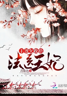 法医王妃王爷和离吧