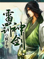 雷罚之主