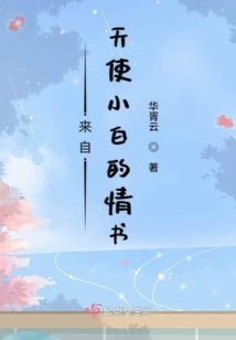 来自天使的爱