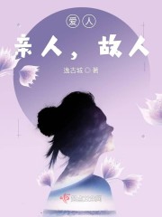 爱人是亲人吗