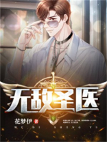 无敌圣医短剧免费观看全集高清版