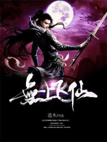 无上仙国无弹窗顶点