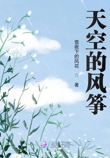 天空的风筝是春天的什么