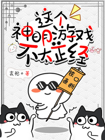 不太正经的神明