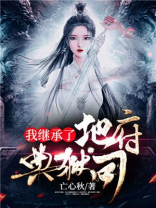 主角继承地府的小说