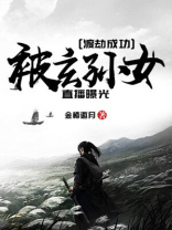 渡劫成功被玄孙女直播曝光的背景与历史背景探讨和讨论
