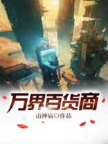 万界商城